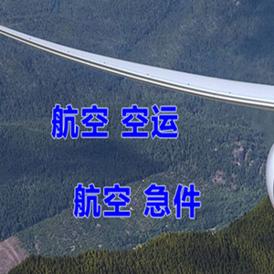 图木舒克唐王城机场快递快递-选东方航空和上海航空