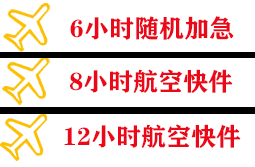 图木舒克唐王城机场快递快递公司,专业空运当天件